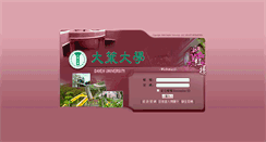 Desktop Screenshot of mail.dyu.edu.tw