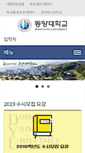 Mobile Screenshot of ipsi.dyu.ac.kr
